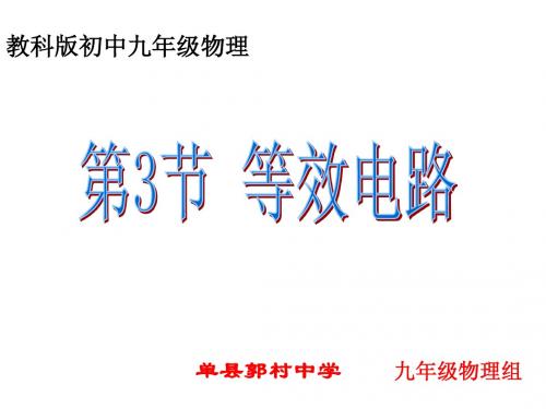 等效电阻