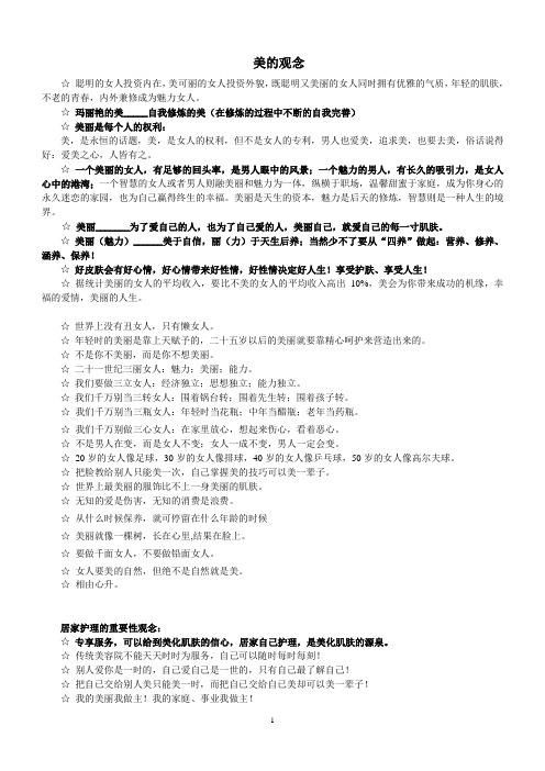 《玛丽艳 》美的观念(完美中国有限公司美容培训)