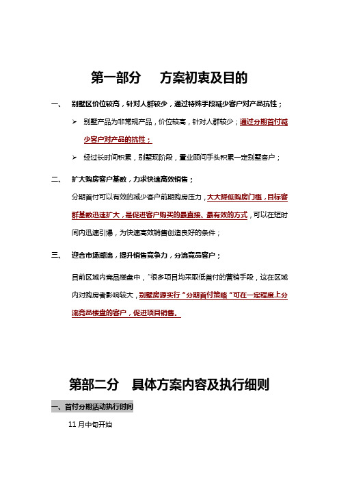 龙腾西城首付分期方案11.92终