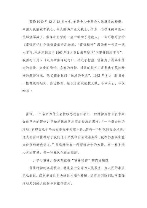 学雷锋精神文档