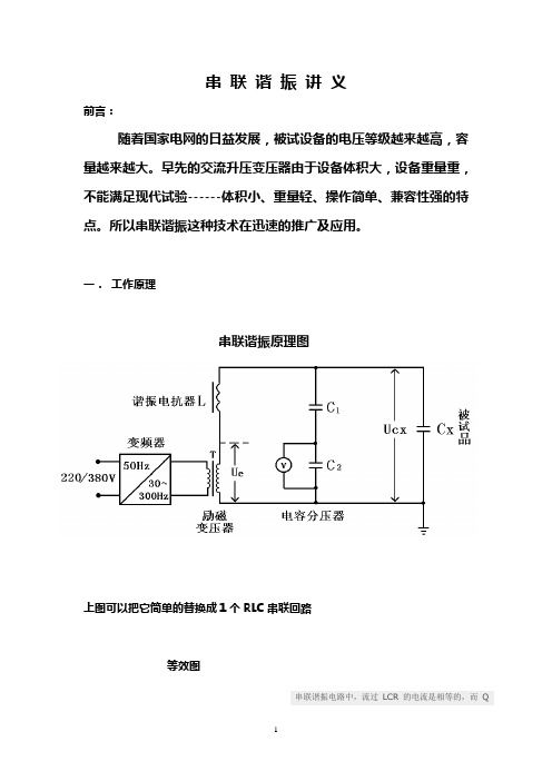 串联谐振讲义