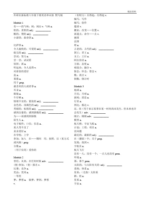 新版外研版 八年级下册英语单词表_默写版.doc