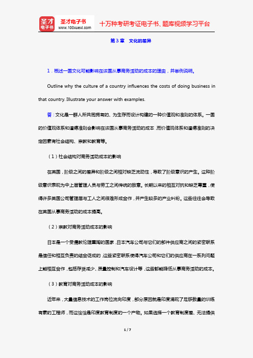 希尔《国际商务》(第7版)课后习题详解(第3章 文化的差异)【圣才出品】