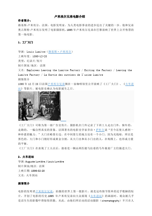 卢米埃尔兄弟电影介绍