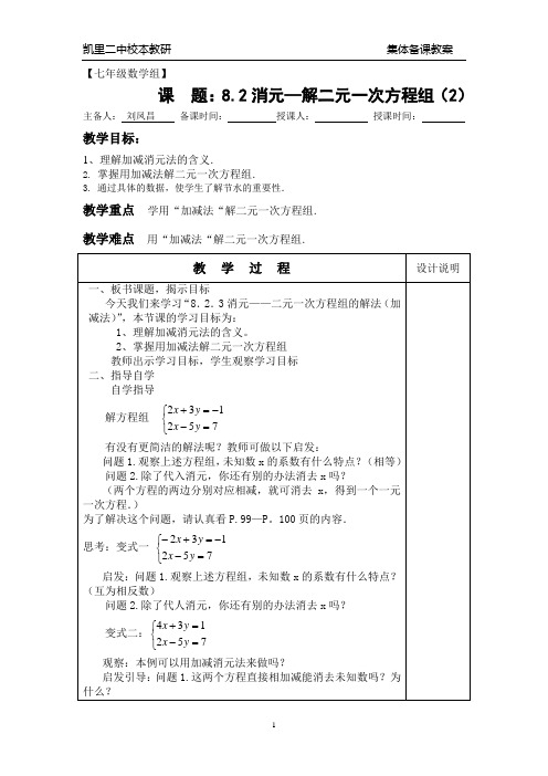 8.2消元法(2)