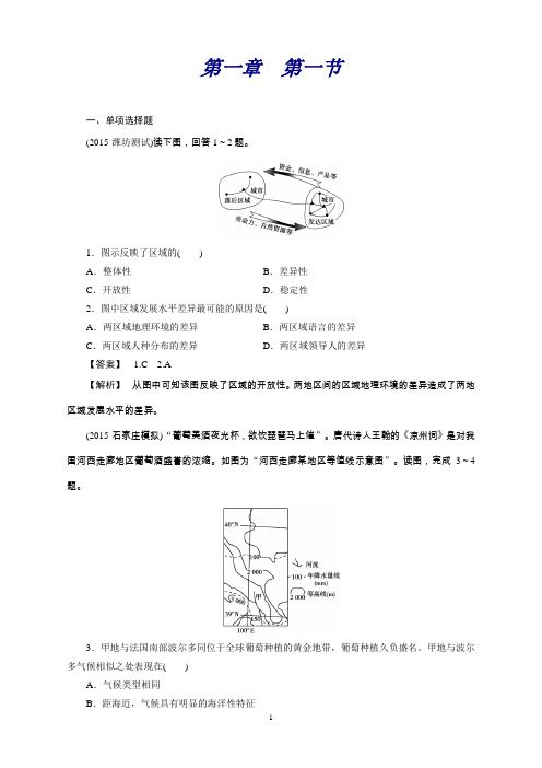 季高中地理人教必修3同步练习：第1章第1节《地理环境对区域发展的影响》