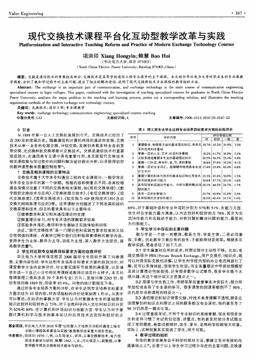 现代交换技术课程平台化互动型教学改革与实践