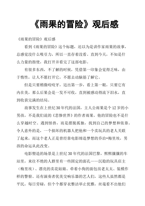 《雨果的冒险》观后感