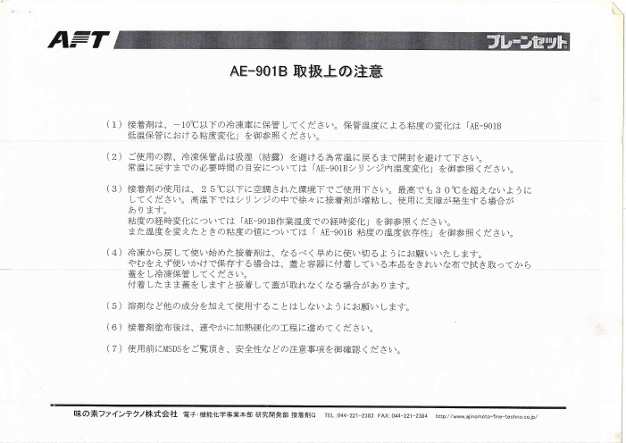 味之素胶粘剂资料