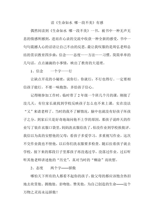 读《生命如水,哪一段不美》有感