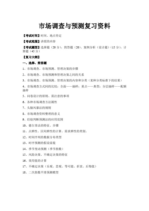 市场调查与分析资料