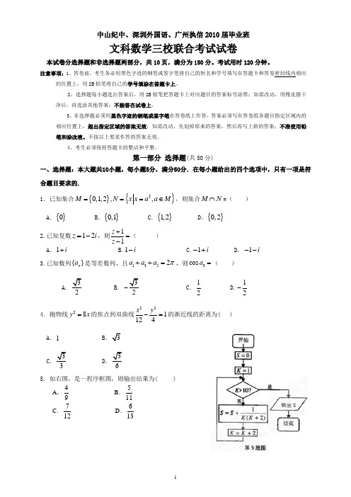 (文数)2010届高三三校联考试卷