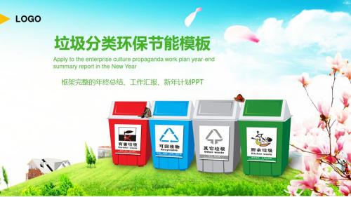 卡通环保局垃圾分类绿色低碳保护环境动态PPT模板