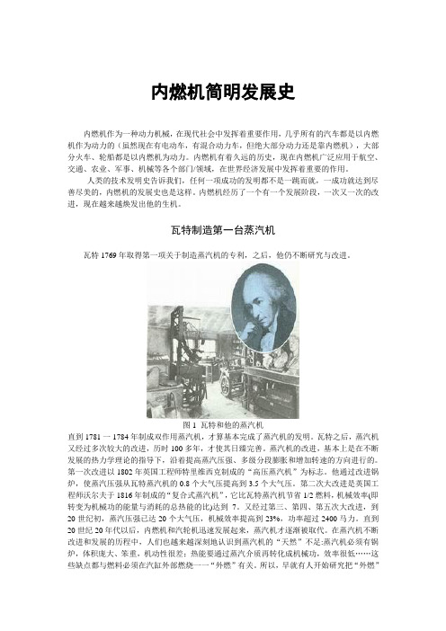 内燃机的发展史资料