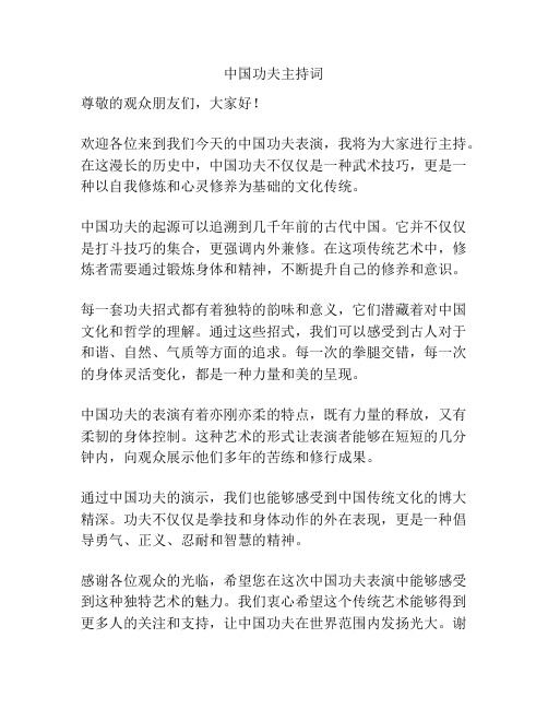 中国功夫主持词
