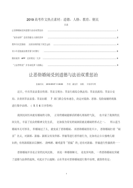 2019高考作文热点素材：道德、人格、教育、便民