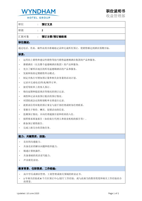 预订文员职责说明