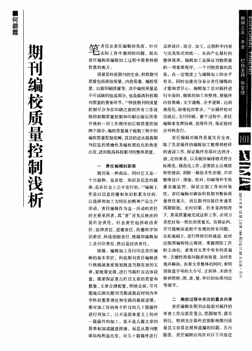期刊编校质量控制浅析
