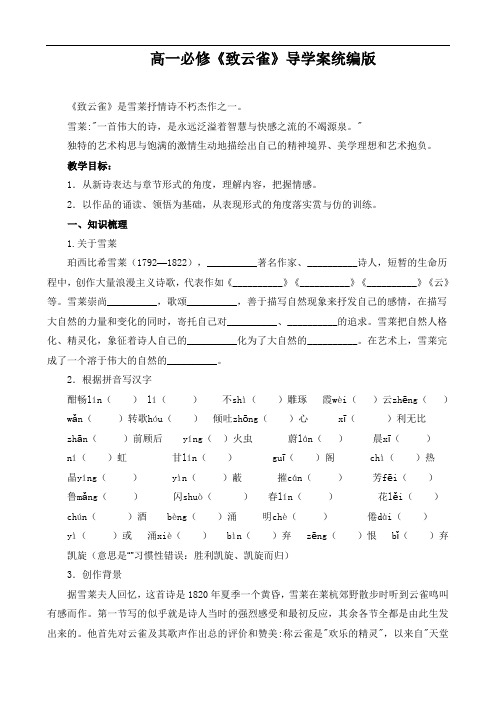 高一必修《致云雀》导学案统编版