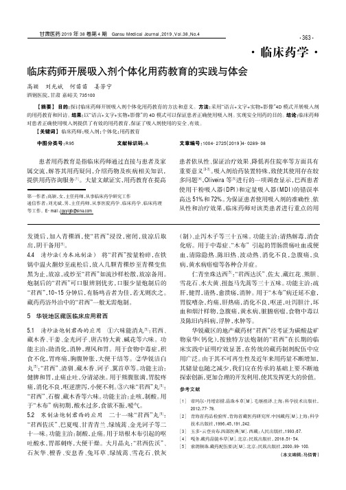 临床药师开展吸入剂个体化用药教育的实践与体会
