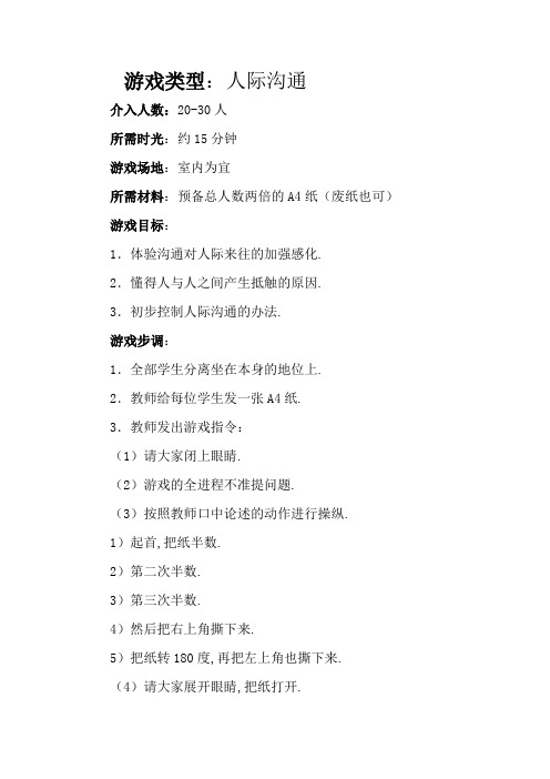 撕纸——沟通游戏