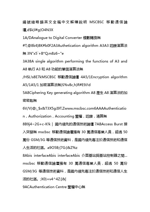 通信英语__简写翻译