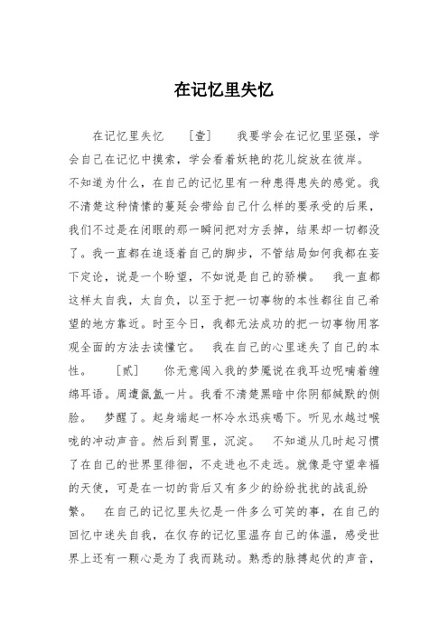小学议论文作文：在记忆里失忆6
