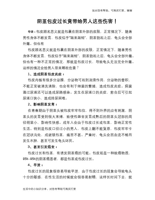 阴茎包皮过长竟带给男人这些伤害!