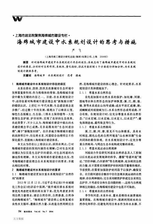海绵城市建设中水系规划设计的思考与措施