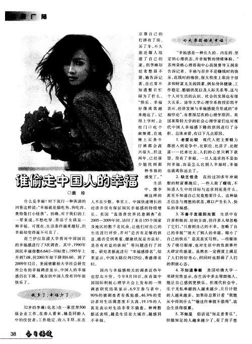 谁偷走中国人的幸福