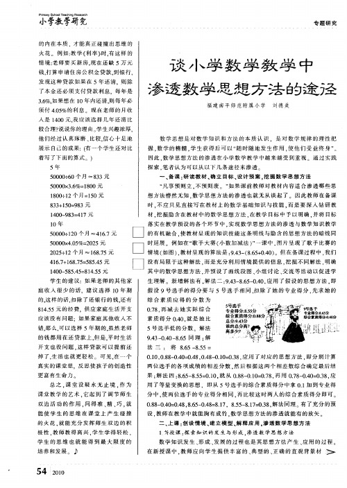 谈小学数学教学中渗透数学思想方法的途径