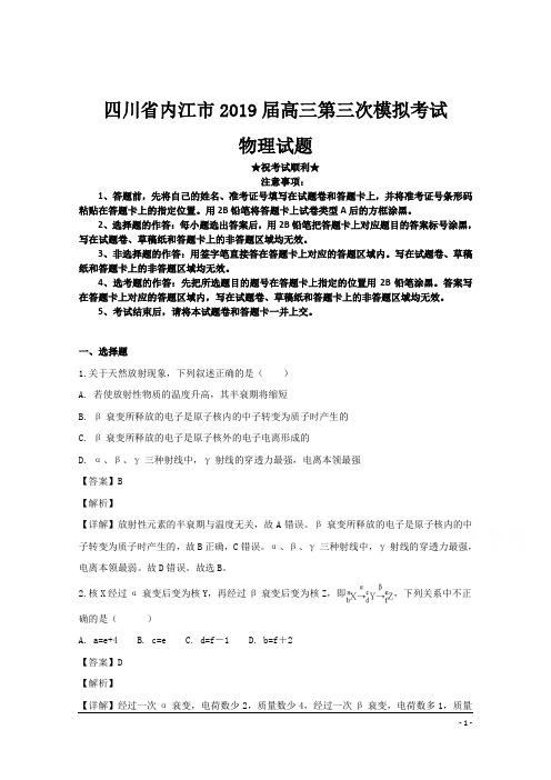 四川省内江市2019届高三第三次模拟考试物理试题
