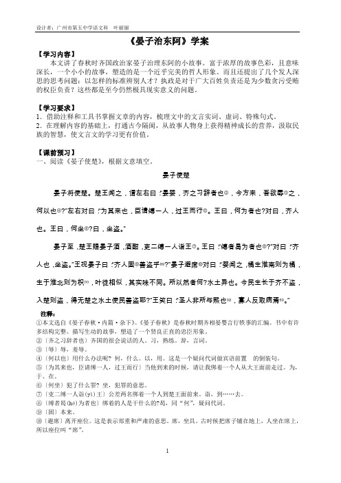 18晏子治东阿 (2)