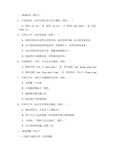 张家港统考七下期末语文试卷