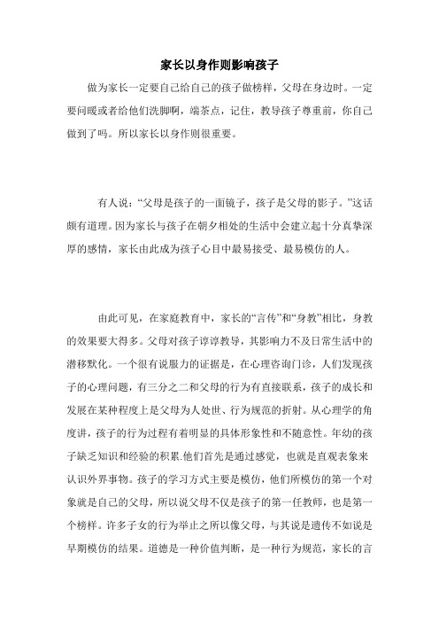 家长以身作则影响孩子