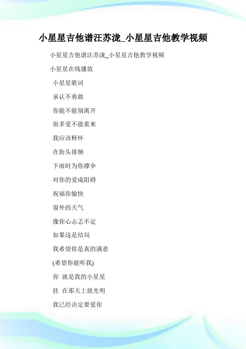 小星星吉他谱汪苏泷_小星星吉他教学视频.doc