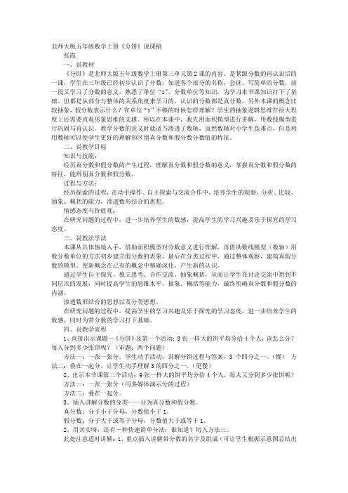 分饼说课稿