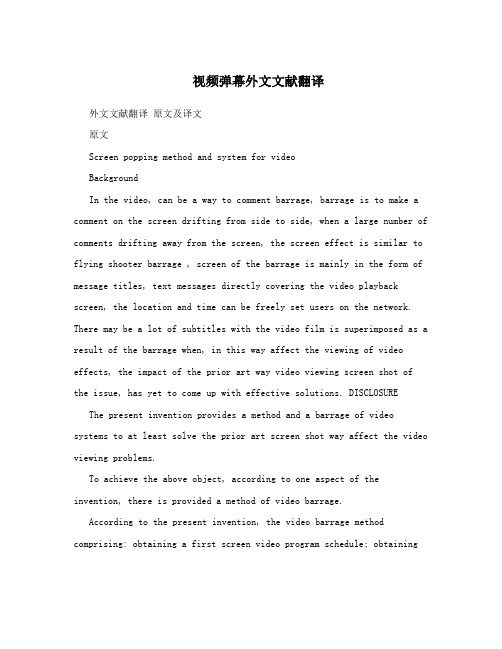 视频弹幕外文文献翻译