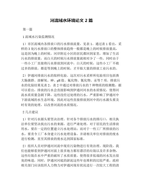 河流域水环境论文2篇