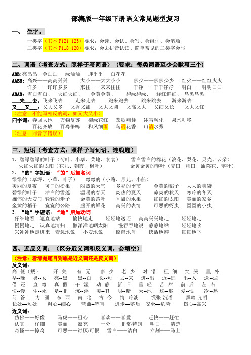 部编版一年级下册语文常见题型复习