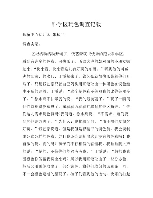 科学区玩色观察记录