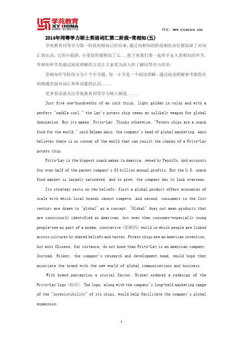 2014年同等学力硕士英语词汇第二阶段-常相知(五)——学苑教育