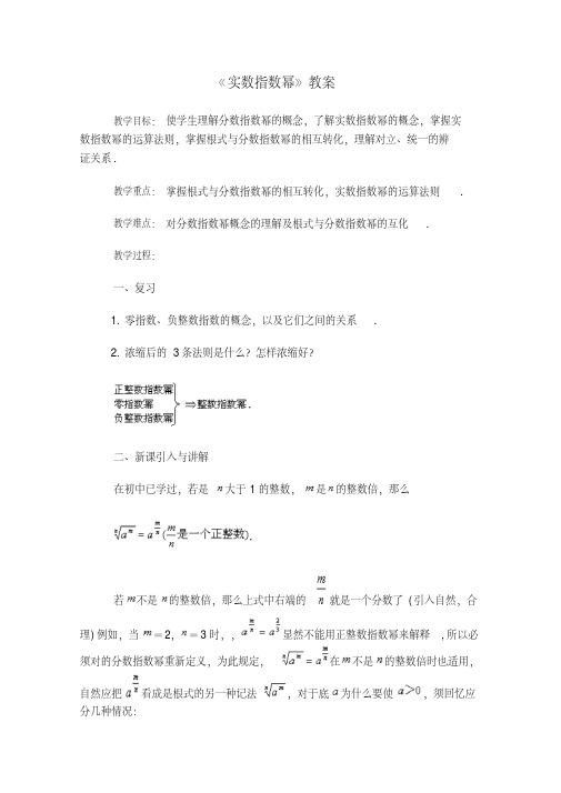 《实数指数幂》教案全面版