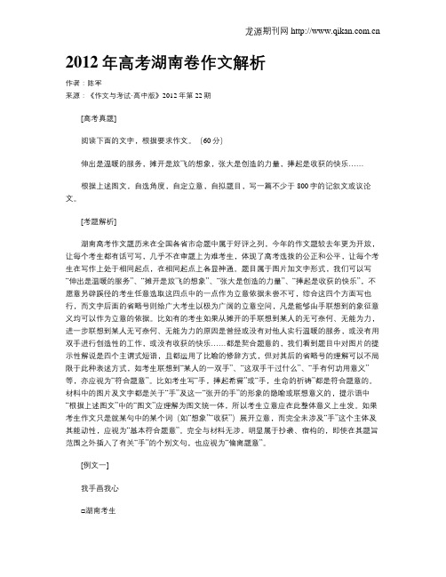 2012年高考湖南卷作文解析