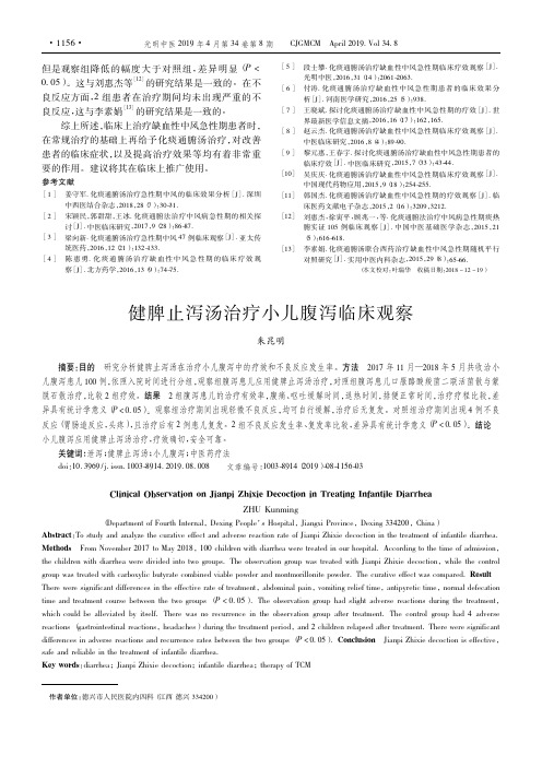 健脾止泻汤治疗小儿腹泻临床观察