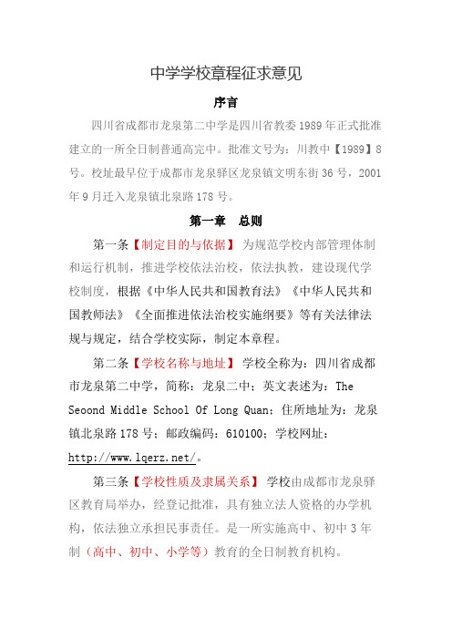 中学学校章程征求意见