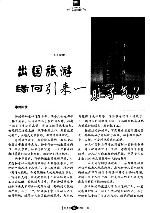 出国旅游缘何引来一肚子气？
