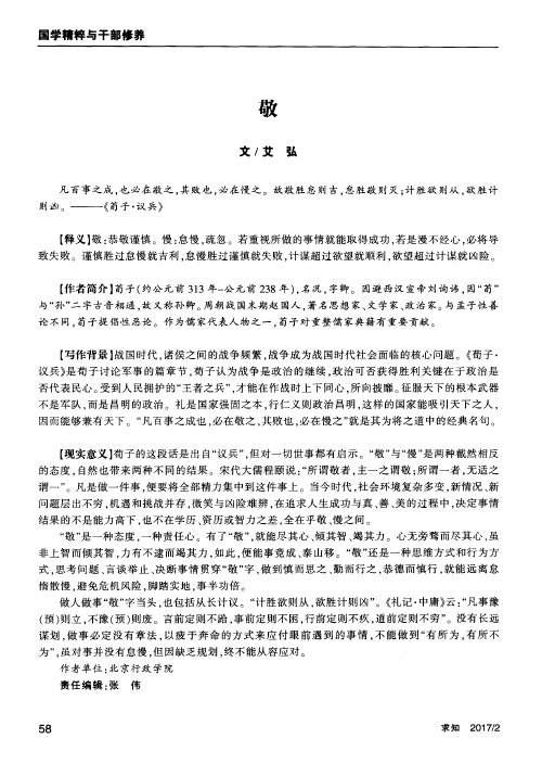 敬
