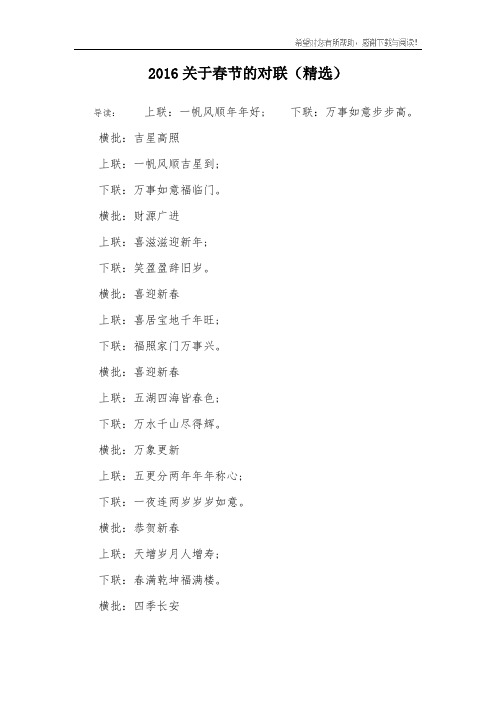 2016关于春节的对联(精选)