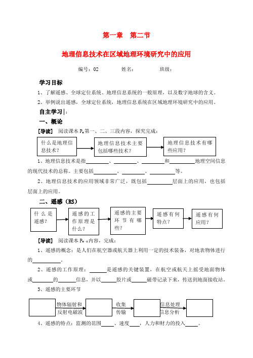 高中地理 模块3全部学案15节 新人教版必修3